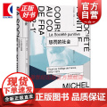 惩罚的社会 法兰西学院课程系列1972-1973 米歇尔福柯 刑事问题探究 惩罚权力 上海人民出版社另有对活人的治理
