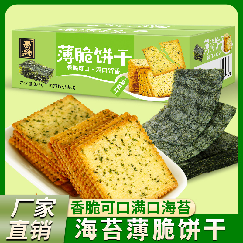 海苔薄脆饼干375g/箱 咸味饼干单独小包装整箱早餐糖粒薄饼零食小吃休闲食品 多口味