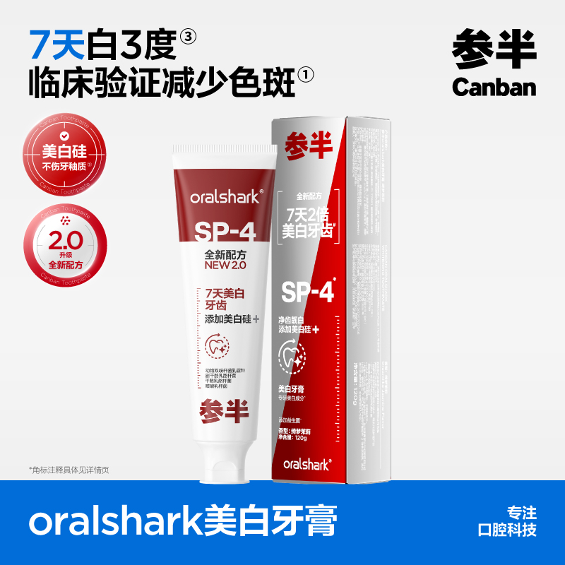 参半(oralshark) 美白牙膏茉莉香域味 120g*3支高清大图