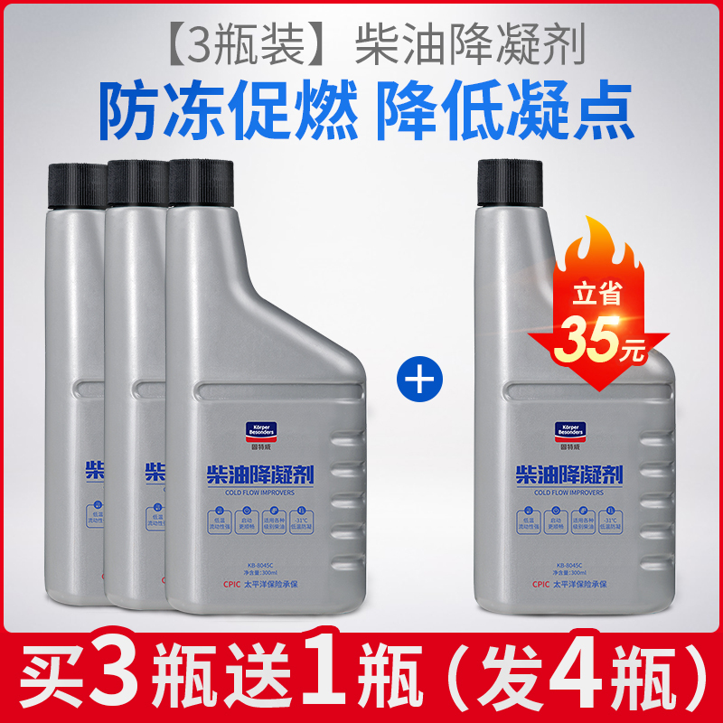 固特威(Korper Besonders)柴油抗凝剂降凝剂冬季货车防冻液燃油添加剂车用防冻防凝剂 4瓶