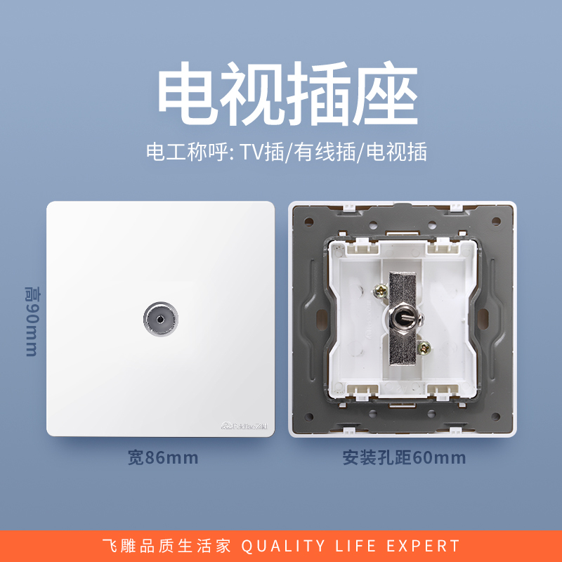 飞雕(FEIDIAO)开关插座暗装86型家用墙壁开关插座 大阪钢支架 雕琢拉丝优雅白系列 拉丝白电视插高清大图