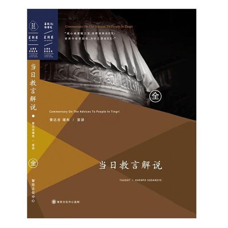 当日教言解说 索师高清大图