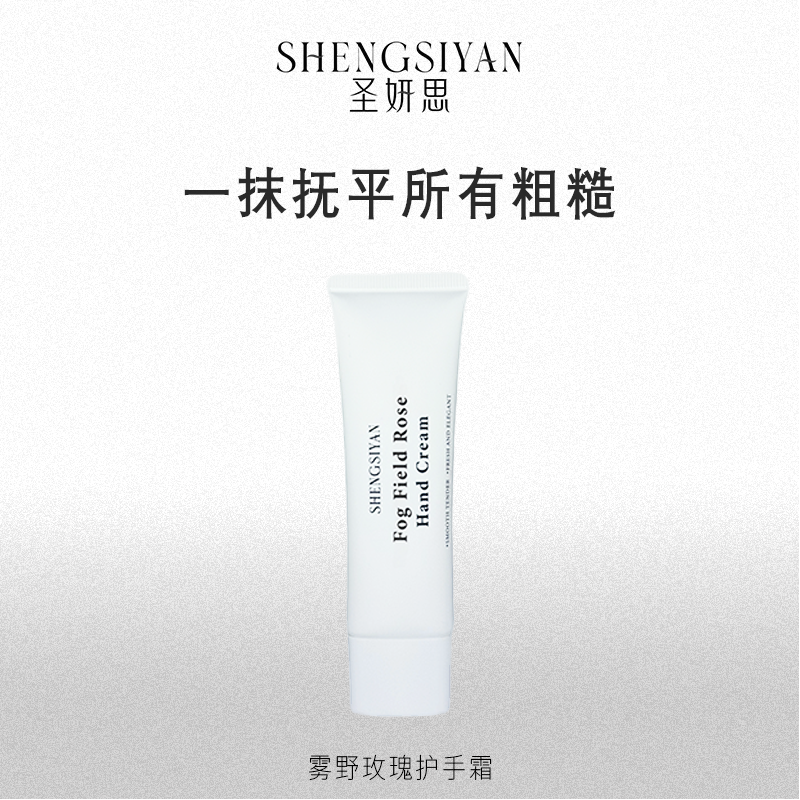 SHENGSIYAN圣妍思雾野玫瑰护手霜高清大图