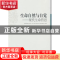 正版 生命自然与自觉:现代生命哲思 熊小青著 中国社会科学出版社