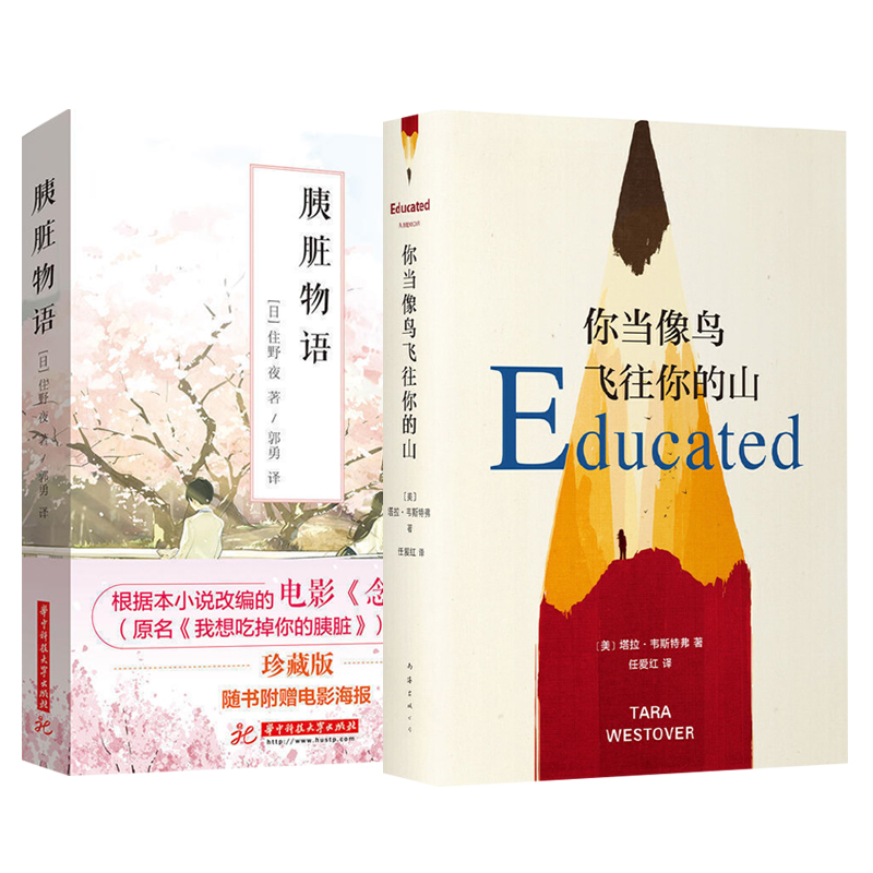 [醉染正版]你的名字+你当像鸟飞往你的山 全2册套装 塔拉韦斯特弗著珍藏版电影 念念手纪青春动画小说外国文学小说正版高清大图