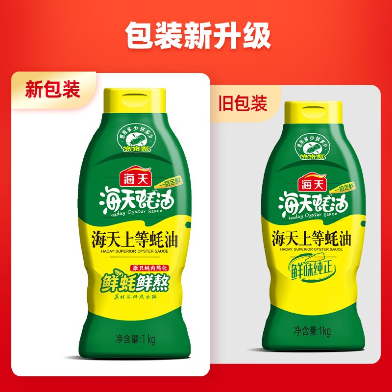 海天 df-海天上等蚝油1kg×1 调味品 家用调料点蘸捞拌焖煮 KJDF-20230310-53高清大图