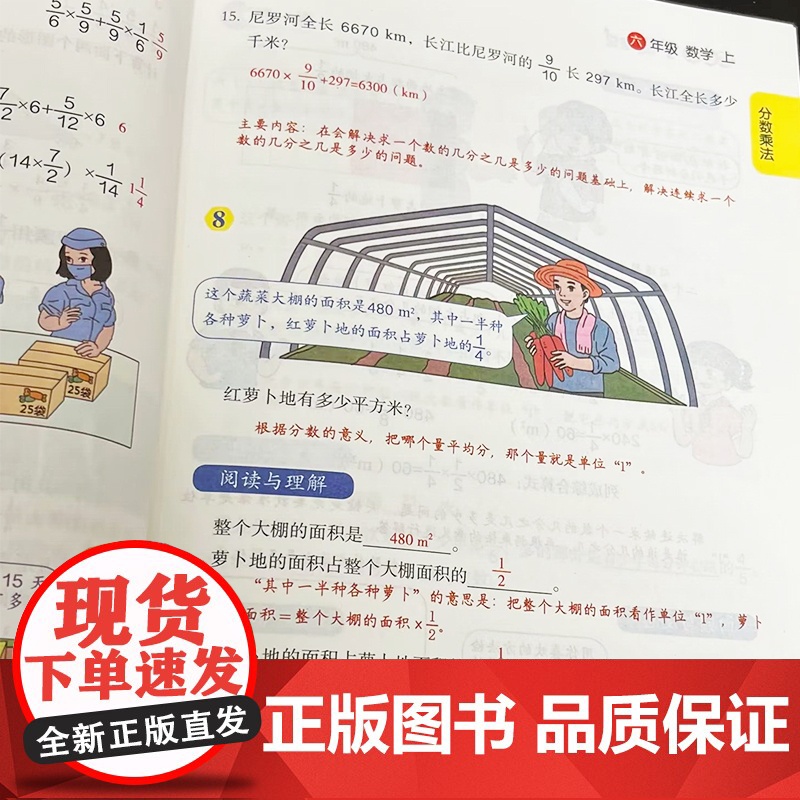 六年级上册数学 小学教材全解 学霸课堂笔记 同步人教版教材家长帮解读高清大图