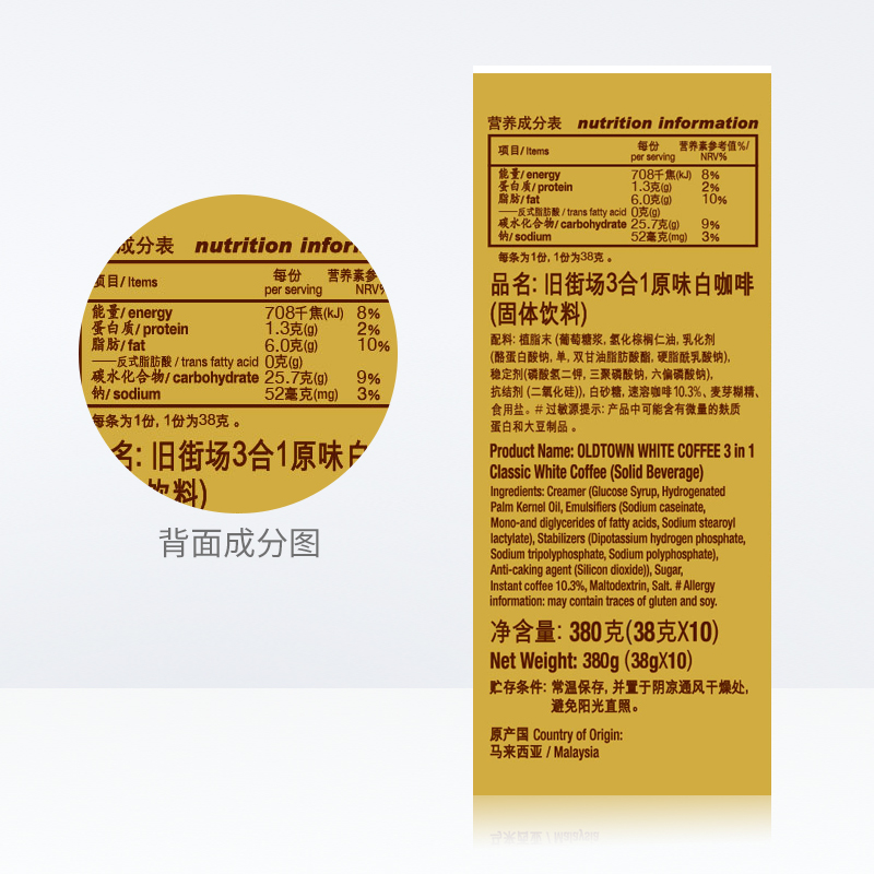 马来西亚进口OldTown旧街场三合一原味白咖啡盒装10条*38g*2盒速溶咖啡粉高清大图