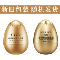 酵母卵壳面膜霜涂抹式蛋蛋面膜补水保湿提拉紧致撕拉面膜学生 【推荐】蛋蛋面膜*1+面霜*1