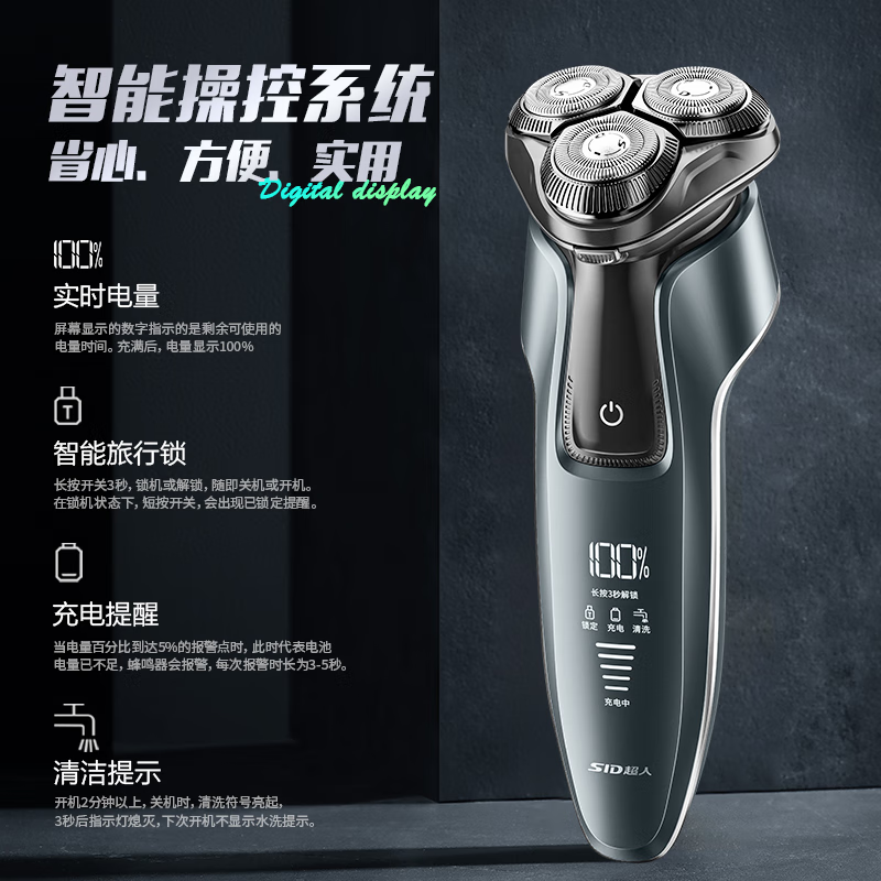 超人(SID)RS7382 电动剃须刀男士刮胡刀智能全身水洗充电式胡须刀10W大功率