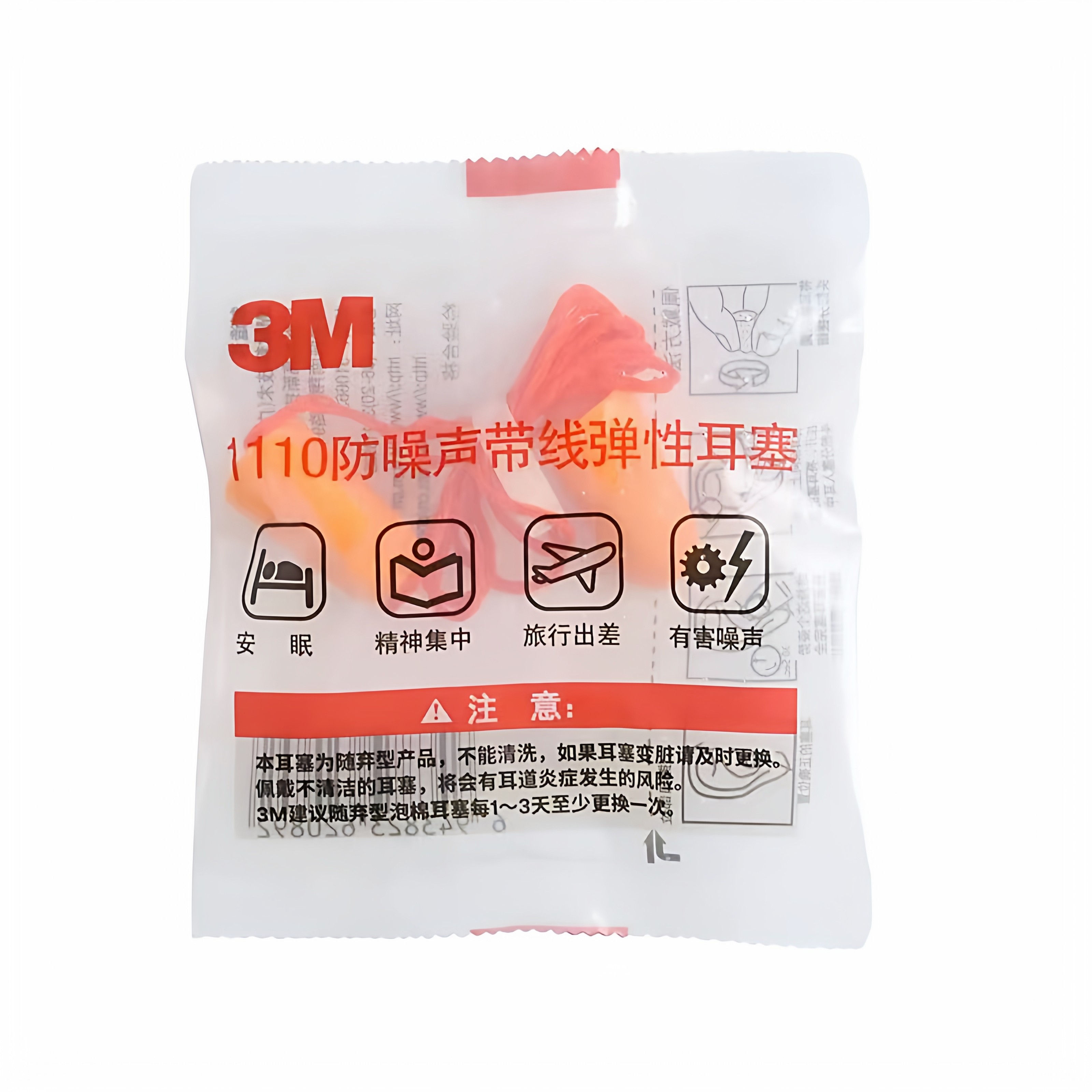 囍诺3M 1110 隔音降噪音带线耳塞回弹快100付1盒装[定制]高清大图