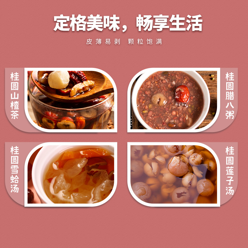 一品爽 桂圆干480g 南北干货 桂圆肉龙眼干 搭配红枣枸杞银耳羹高清大图