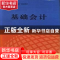 基础会计