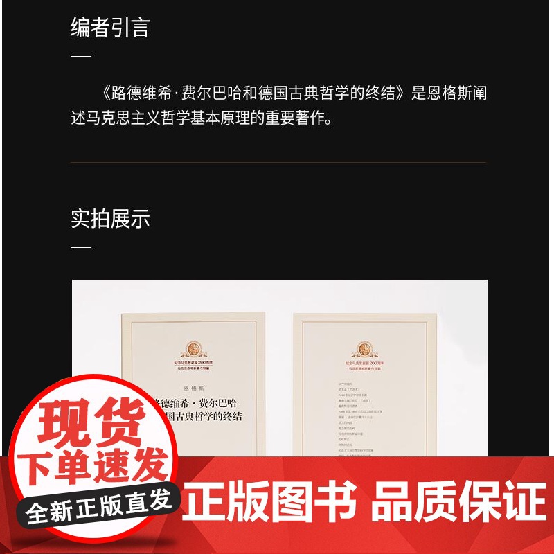 路德维希·费尔巴哈和德国古典哲学的终结 正版书籍 奉献给广大读者 以适应新形势下学习和研究马克思主义理论的需要高清大图