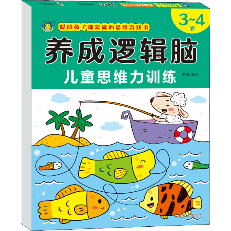 [M]养成逻辑脑 儿童思维力训练 3~4岁 清英 编 -9787570812561高清大图