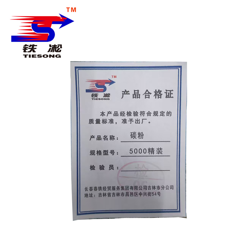 铁凇 碳粉 5000精装 瓶高清大图