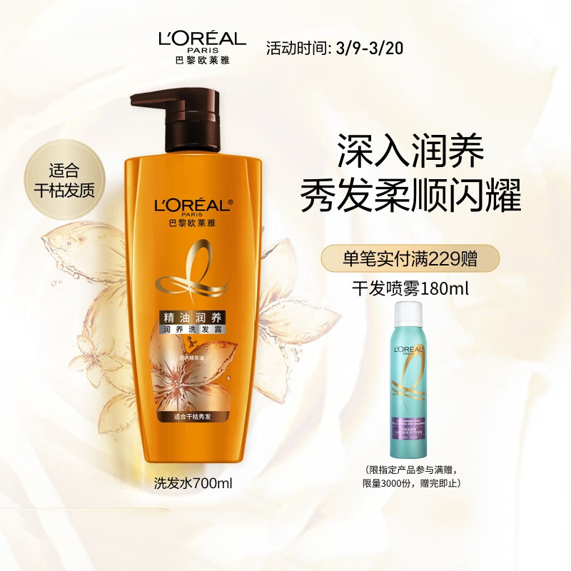 欧莱雅 精油润养洗发露700ml
