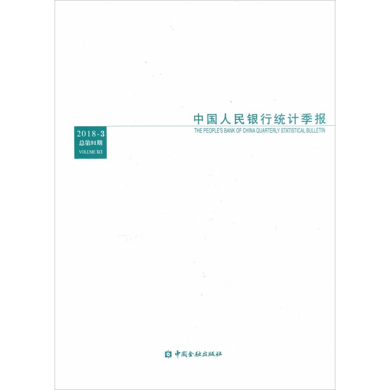 醉染图书统计季报 2018-3 总9期9787504998118高清大图