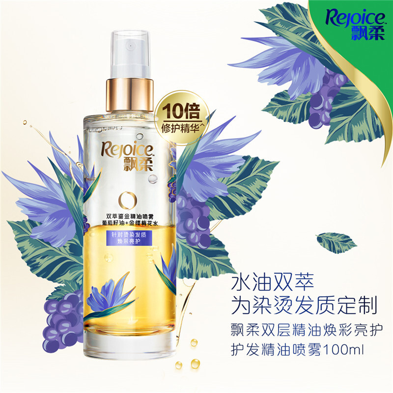 飘柔双层精油焕彩亮护护发精油喷雾100ml (染烫护色 轻盈柔顺防毛躁深层修护 花香调 苏宁自营)