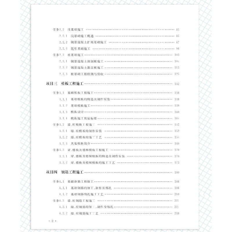 醉染图书钢筋混凝土结构工程施工9787569322644高清大图