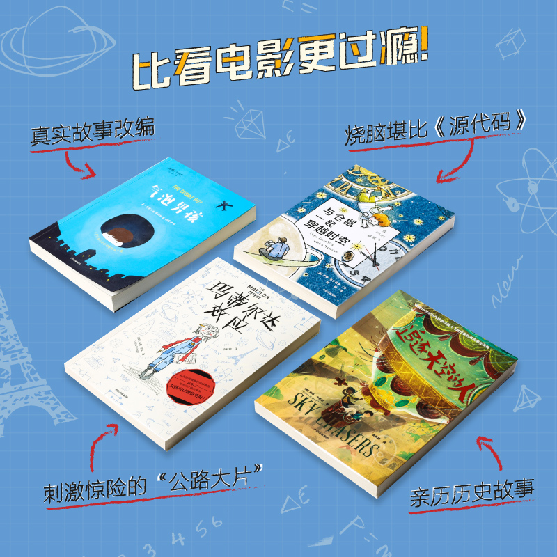 追逐天空的人 [正版]7-15岁我爱读大奖小说系列(全套9册)大奖小说儿童文学获奖 少年冒险童话故事书籍 成长励志课外书高清大图