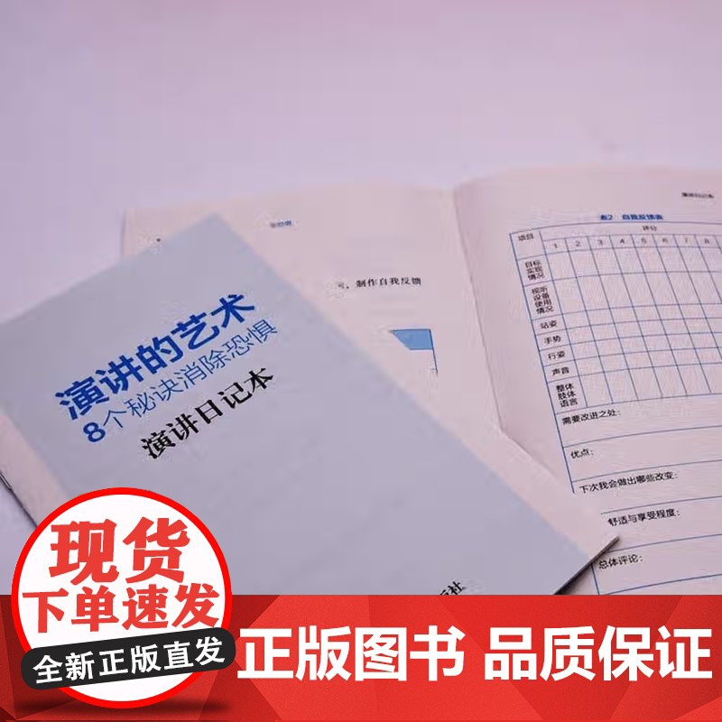 [央视网]演讲的艺术 8个秘诀消除恐惧 9787504694294 ZK高清大图