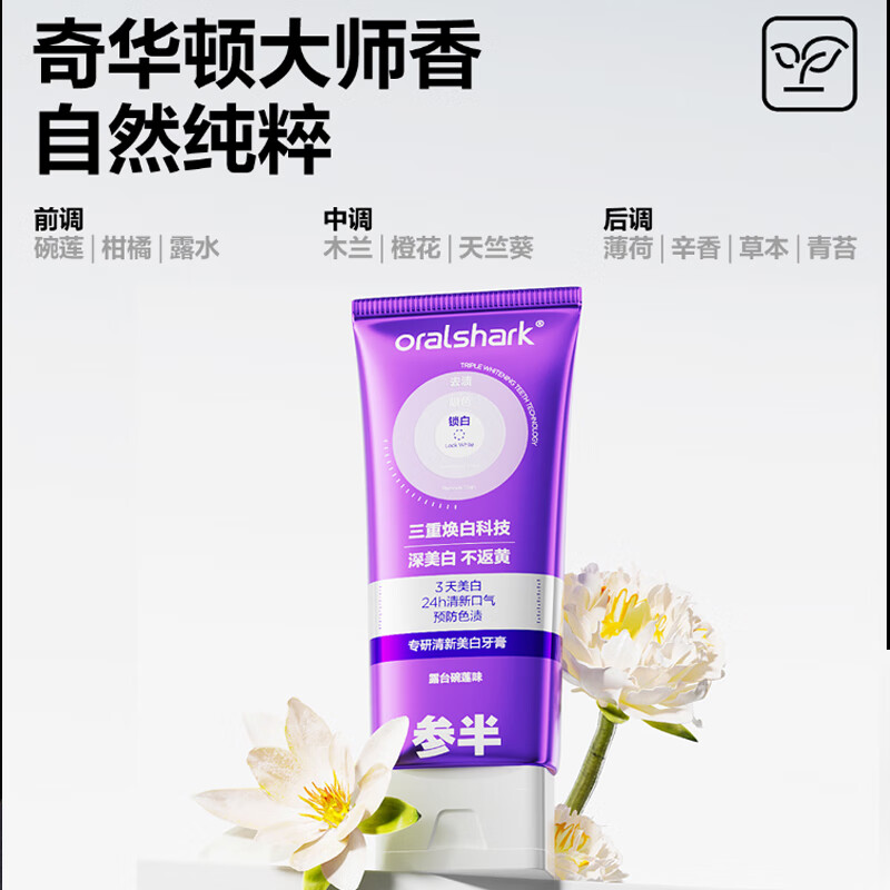 参半专研清新美白牙膏 色修紫光去渍去黄亮白牙膏300g+口腔护理礼包高清大图