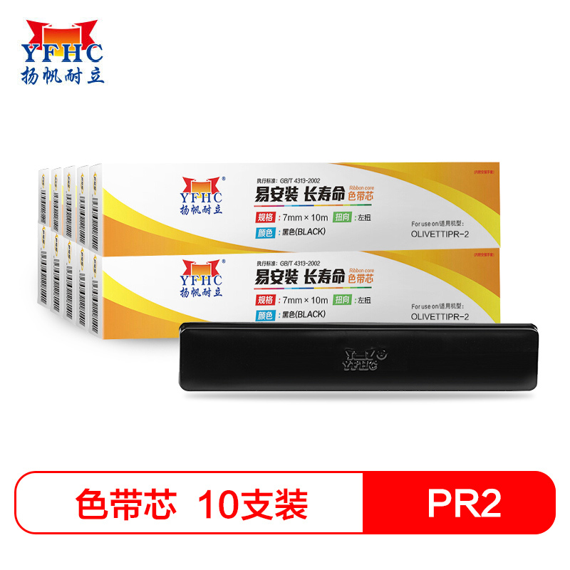 扬帆耐立(YFHC) PR2/PRB/K10黑色 色带芯 10只装适用南天PR2/PRⅡ/PRB/OKI5860
