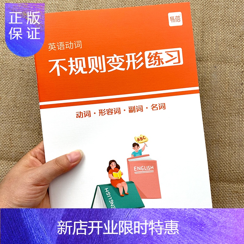 惠典正版小学初中英语语法专项训练练习题英语时态知识点大全动词过去式动词短语名词复数不规则动词表册习题手册视频介绍 惠典正版小学初中英语语法专项训练练习题 英语时态知识点大全动词过去式动词短语名词复数不规则动词表册习题手册功能演示视频 苏宁易购