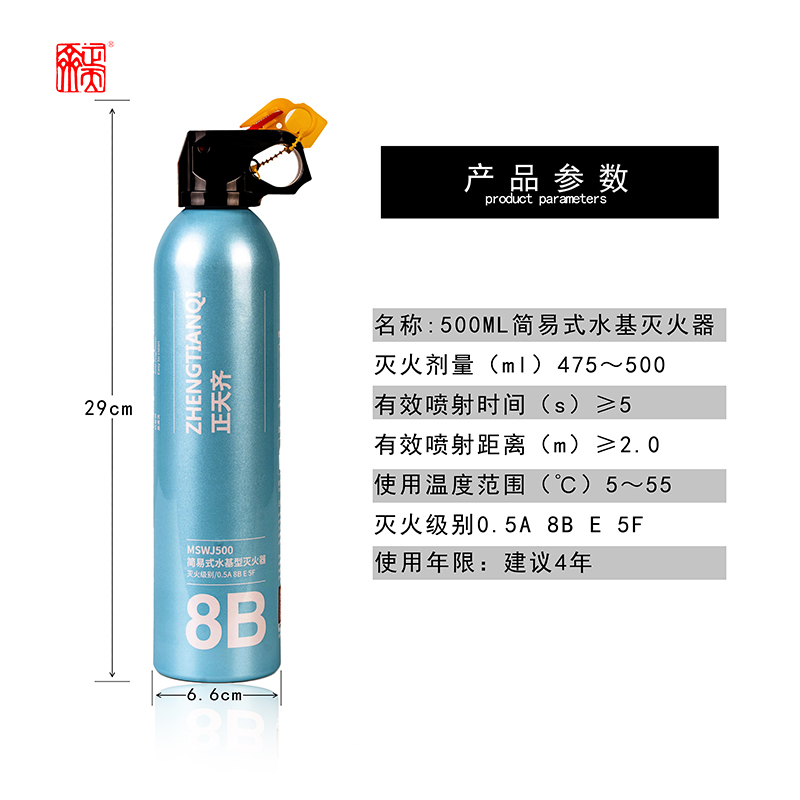 正天齐 500ml水基灭火器 MSWJ/500高清大图