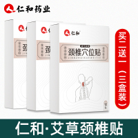 仁和颈椎贴正品艾草贴艾灸贴护颈热敷肩颈酸痛脖子贴膏神器