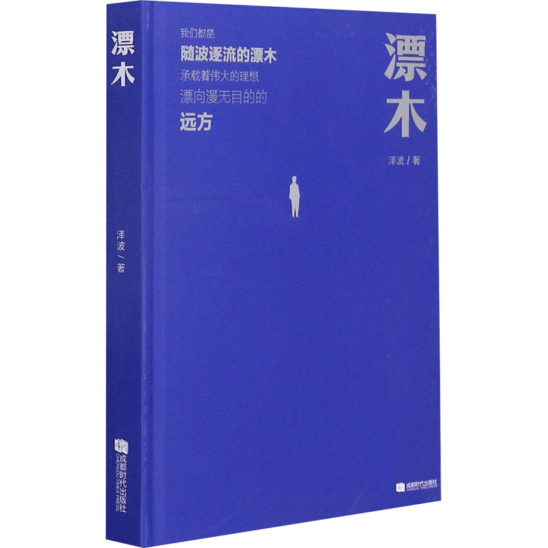 醉染图书漂木9787546426112高清大图