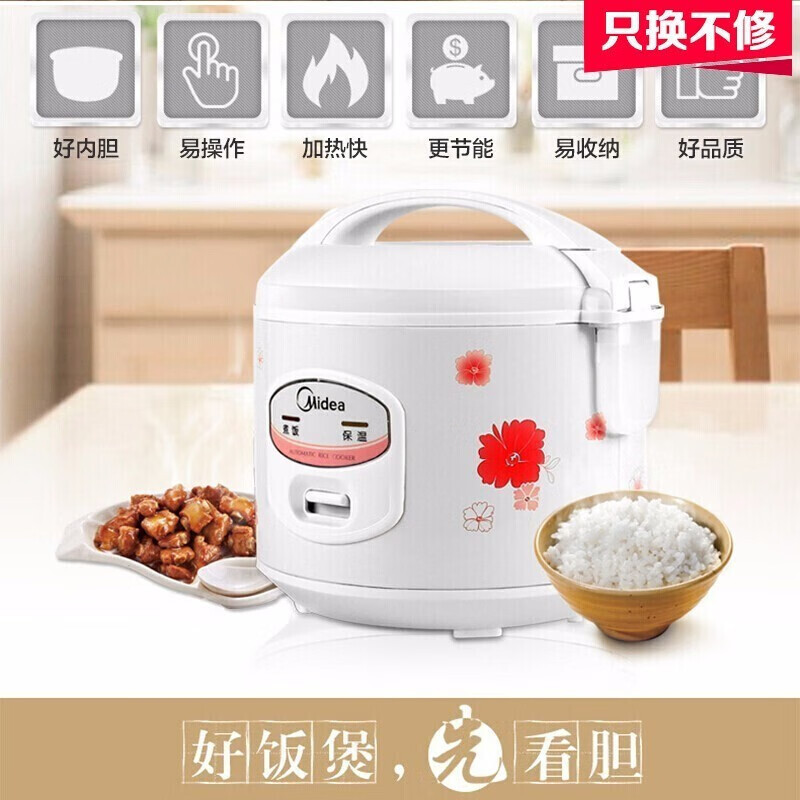 美的4L电饭煲机械式家用老式电饭锅简单易用合金内胆防刮耐磨 5L