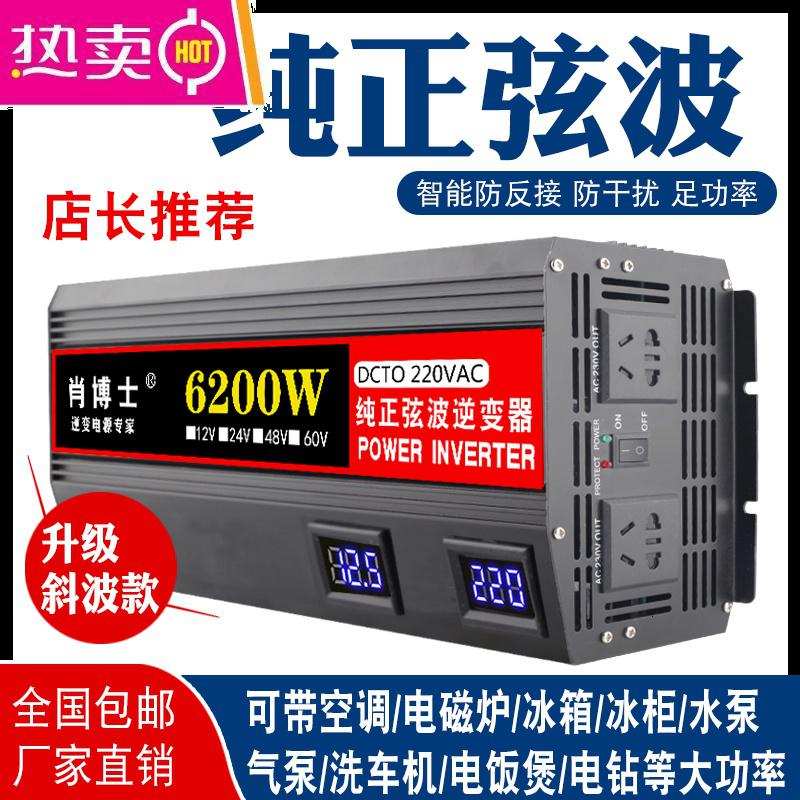 【补贴10%】纯正弦波和修正弦波双数显逆变器12V24V48V60V转220V家用车用电源 修正弦波12V5200W需要24V48V60V联系客服220