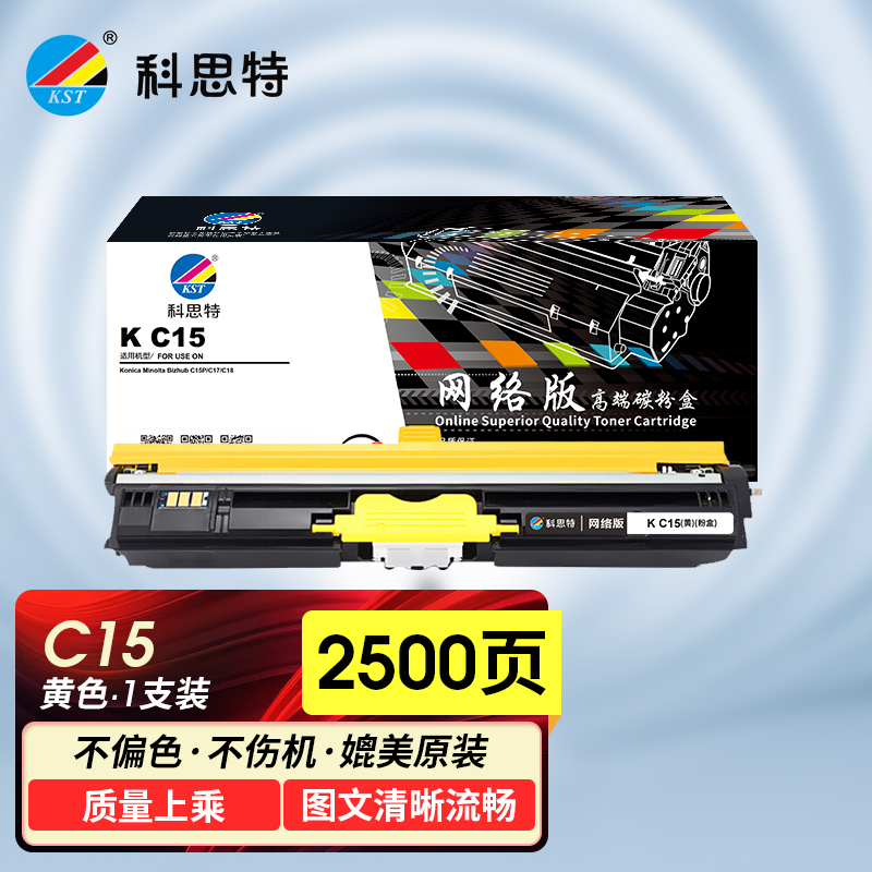 科思特K C15 粉盒 适用柯尼卡美能达打印机BizhubC15C17C18 专业版 黄色Y网络版