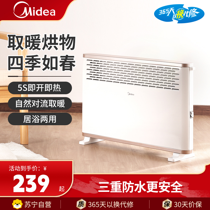 美的(Midea)取暖器HDY20K欧式快热炉电热取暖器电暖器电暖气家用暖风机节能轻音电热取暖炉烤火炉浴室防水