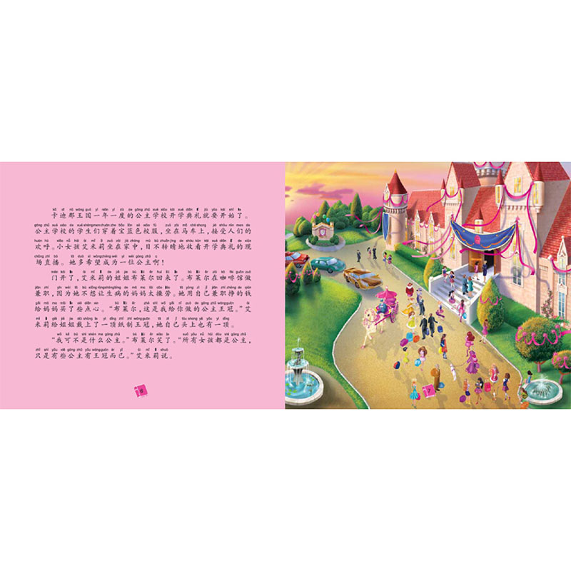 芭比小公主影院:芭比之公主学校