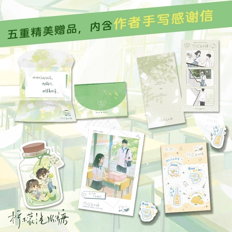 柠檬汽水糖 [正版]柠檬汽水糖小说校园暗恋温暖治愈之作甜美乖巧周安然苏拾五,校园暗恋温暖治愈之作言情小说实体书青春文高清大图