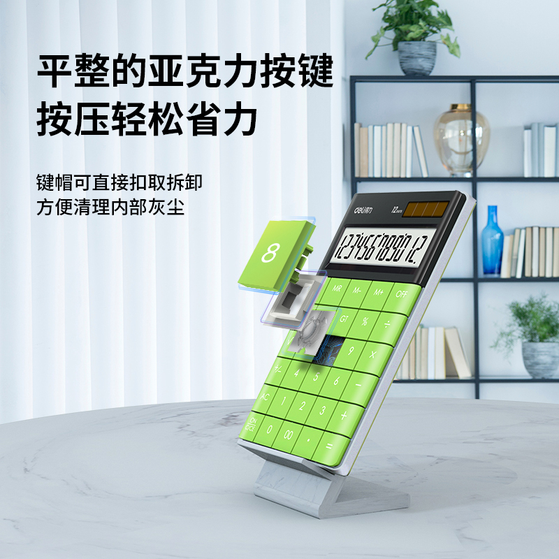 得力deli1589计算器太阳能个性创意时尚商务财务会计专用计算机计算机小型便携可爱韩国小清新绿色