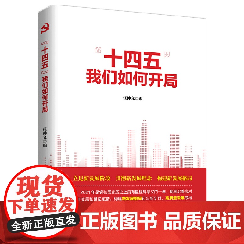 “十四五”,我们如何开局高清大图