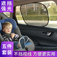 趣行 车载网纱遮阳挡套装(5件套) 夏季汽车遮阳板防晒帘避光隔热窗帘 侧挡x4 后档x1 通用