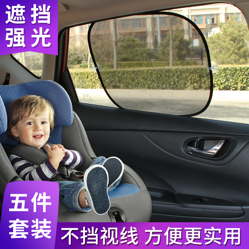 趣行 车载网纱遮阳挡套装(5件套) 夏季汽车遮阳板防晒帘避光隔热窗帘 侧挡x4 后档x1 通用
