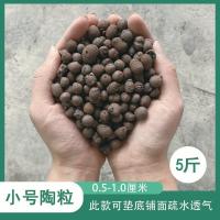 5斤陶粒园艺花用垫底铺面疏水透气养花盆栽多肉兰花