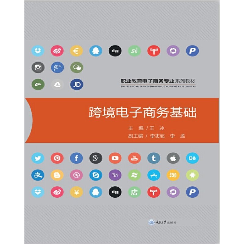 醉染图书跨境商务实务9787568929806