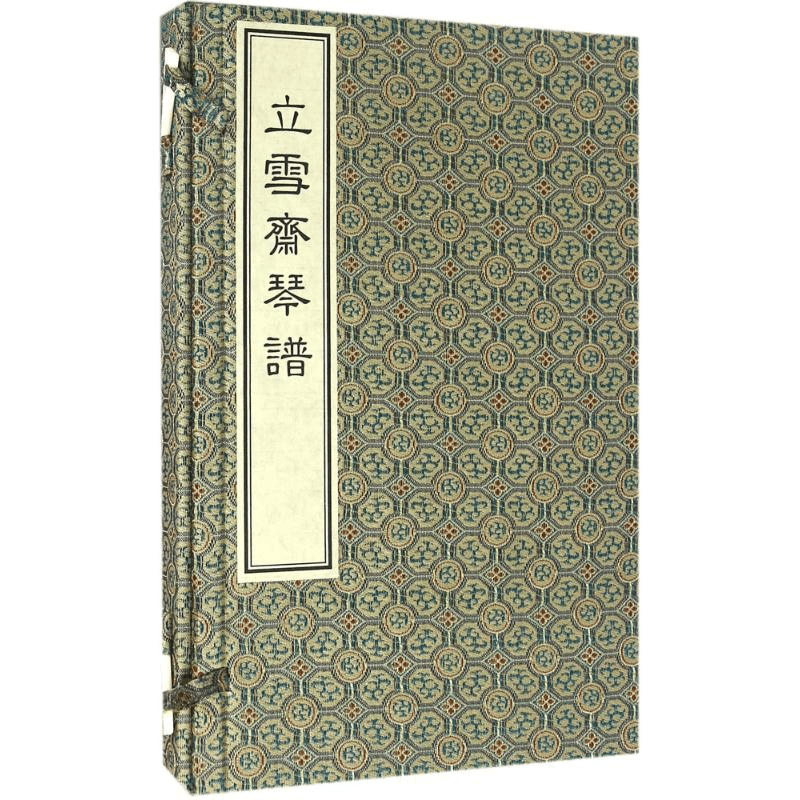 醉染图书立雪斋琴谱9787514914078图片