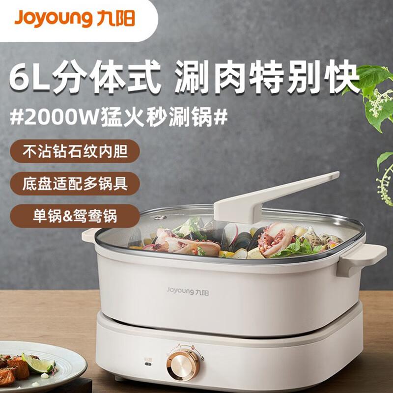 九阳(Joyoung) 电火锅鸳鸯锅火锅专用锅 分体式家用多功能锅 6L大容量HG60-G550