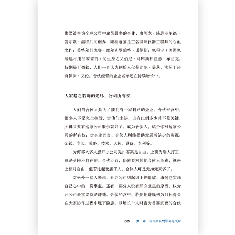 [正版]《合伙人原则》一份丑话说在前头避免后顾之忧的合伙制使用说明书,几乎适用于所有合伙关系。企业经营管理书籍。高清大图