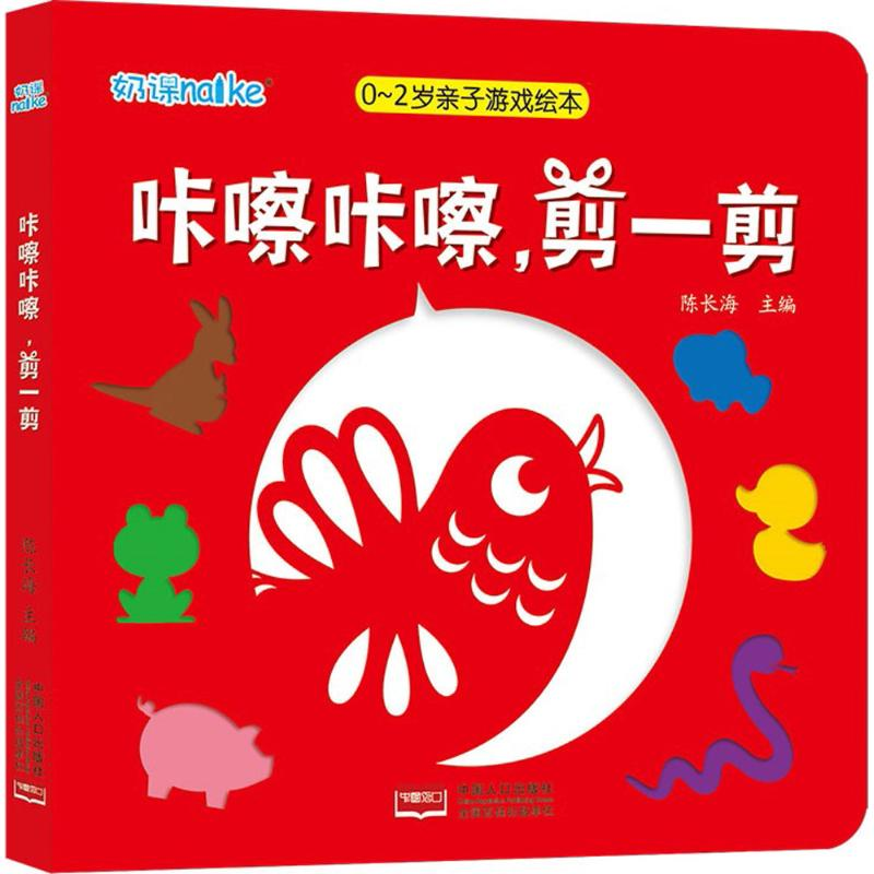 [M]0-2岁亲子游戏绘本-9787510149849