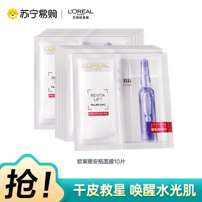 欧莱雅复颜玻尿酸水光充盈导入安瓶鲜注玻色因面膜 10片