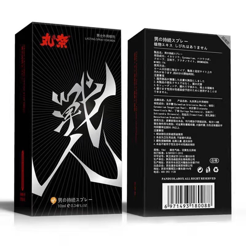 (送延时湿巾)丸奈战魂款男士外用喷剂延长湿巾男用延时喷雾提升男性时间润滑液成人情趣性用品夫妻房事10ml高清大图